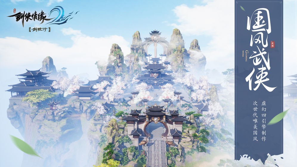 剑侠情缘2剑歌行抢先体验测试  v6.5.1.0