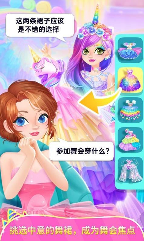 独角兽装扮物语 v1.0.0