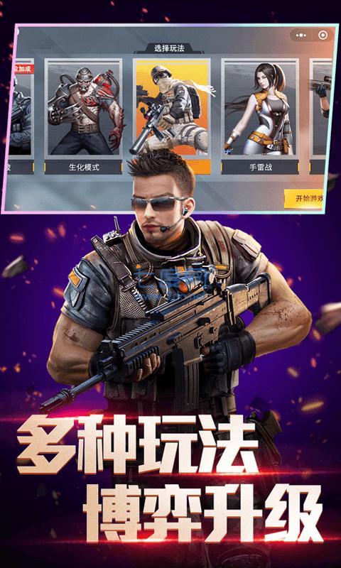 全民枪神边境王者破解版无需登录 v5.0.5