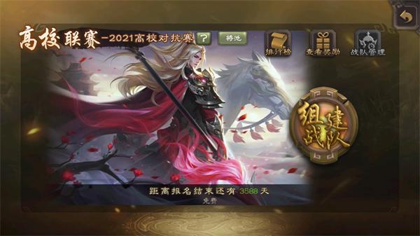 三国杀高校联赛比赛服  v4.0.0.2