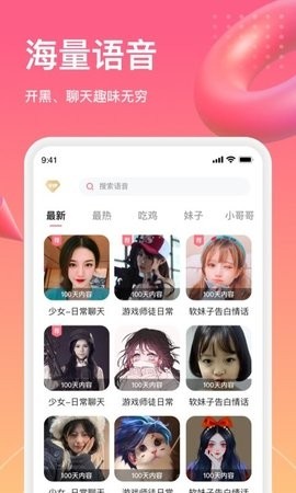 萌漫变声  v1.0.3