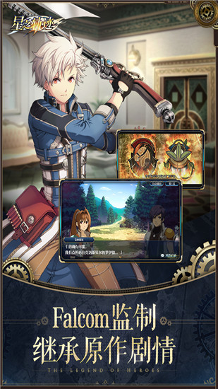 英雄传说星之轨迹 v1.2.8