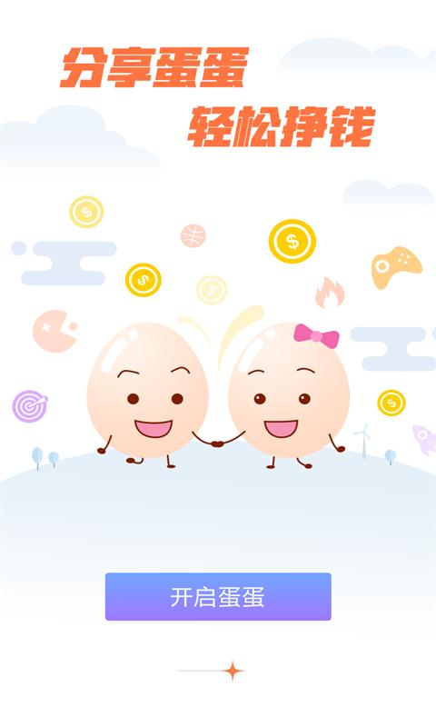 蛋蛋手游 v3.0.5