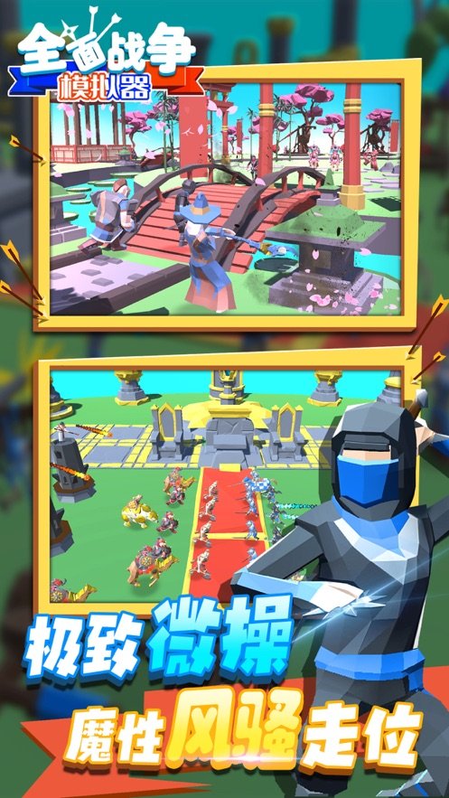 全面战争模拟器沙雕竞技场 v1.0.1