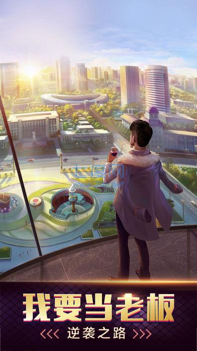 我要当老板无限钻石破解版
