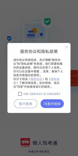 懒人驾考通 v1.0.0