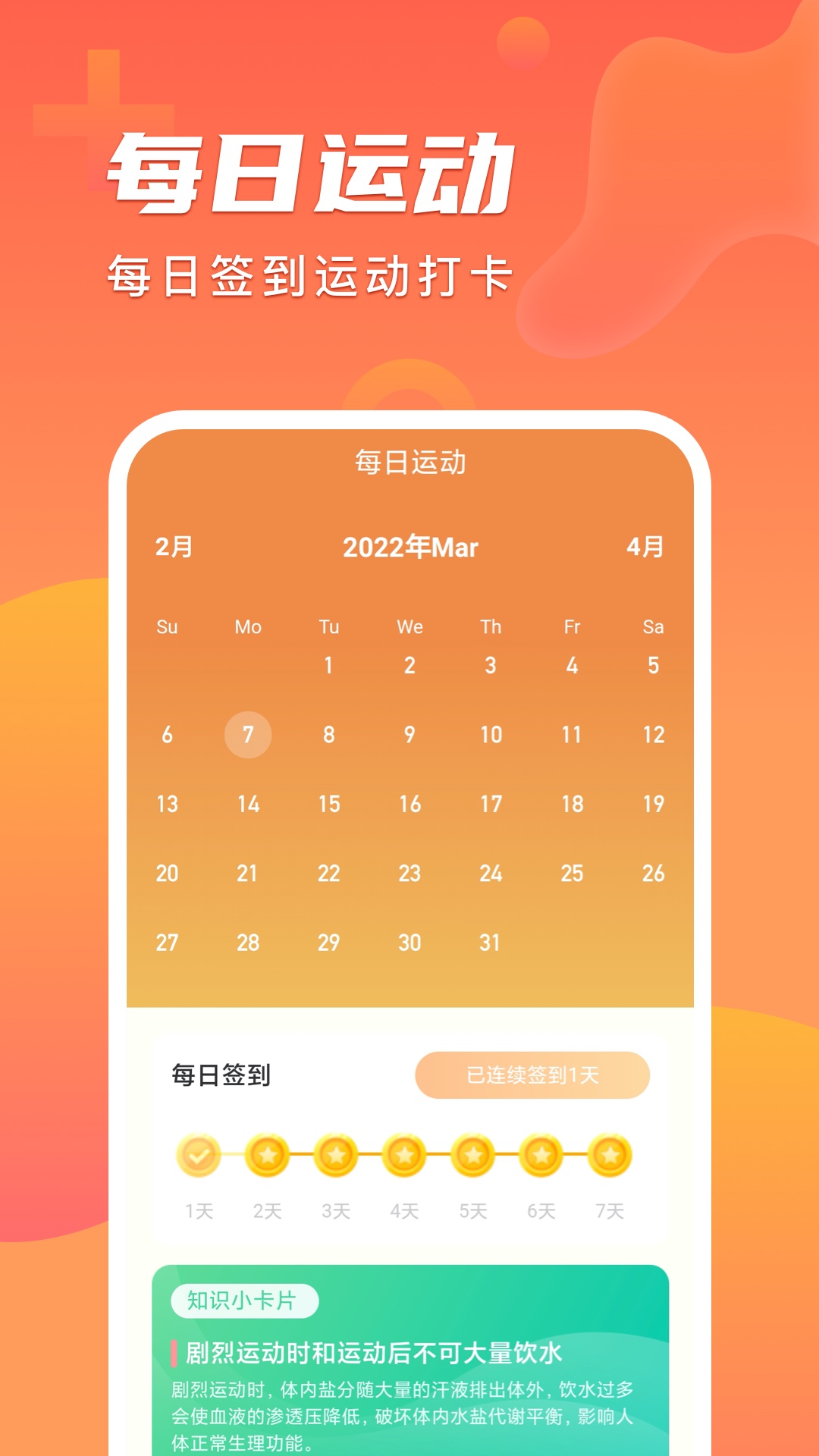 安心计步APP官方版 