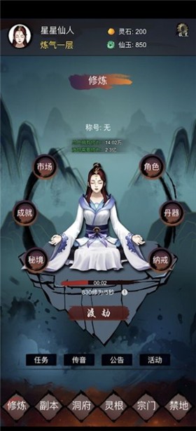 修仙镇魔塔  v1.1