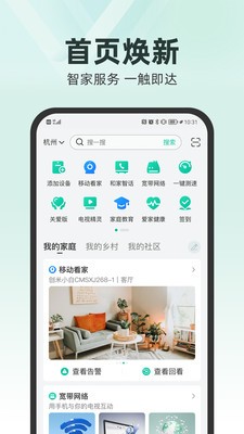 和家亲最新版  v6.9.5