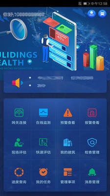 智慧云建筑截图1