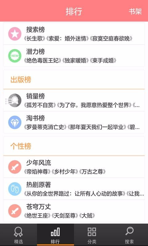 快读小说网截图2