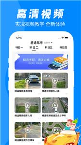 易通驾考  v1.4.2