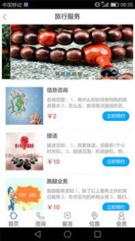 飞鸟旅行 v3.0.5