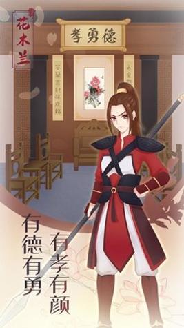 花木兰的那些事 v1.0