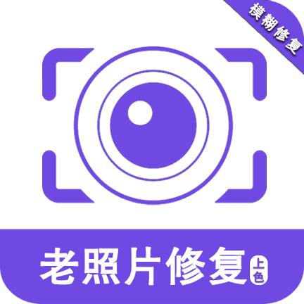 老照片修复助手
