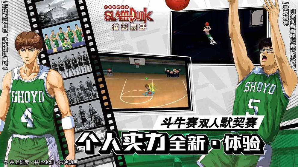 灌篮高手官方网站游戏下载测试版 