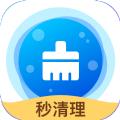 秒清理