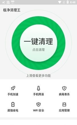 极净清理王 v2.6.0