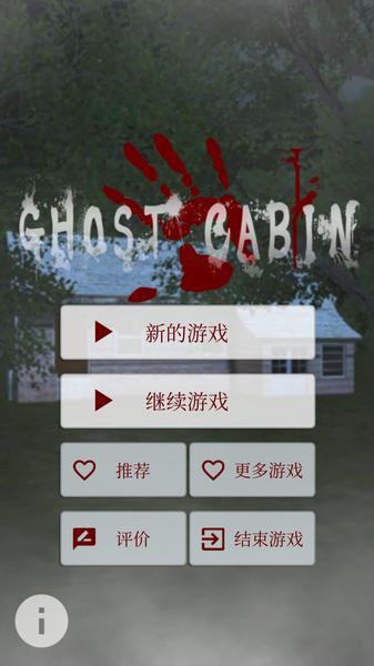 恐怖脱出游戏幽灵小屋  v1.0.3