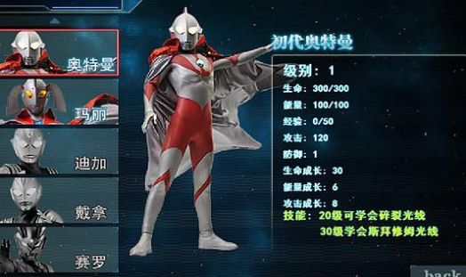 奥特曼激斗传 v3.1.0