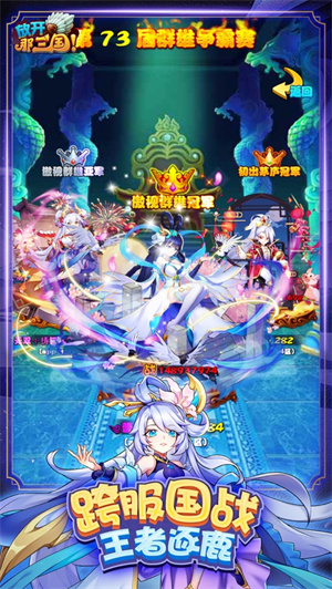 放开那三国手游最新版 v3.4.4