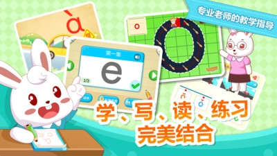 兔小贝拼音截图2