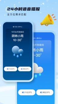 雪融天气 v3.0.5