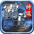 神途霸主
