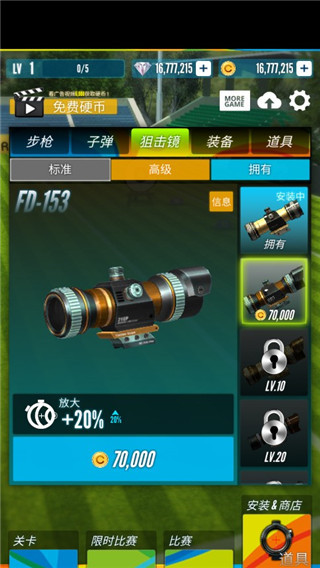 射击之王手游最新版 v1.5.4