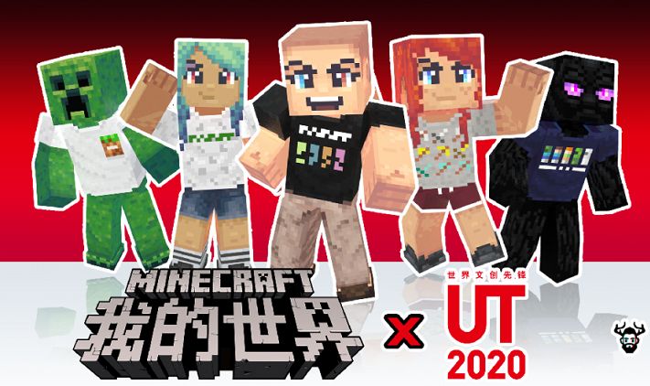 2020我的世界X优衣库UT主题皮肤联动版图片1