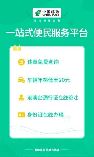 邮证港澳续签 v3.6.2