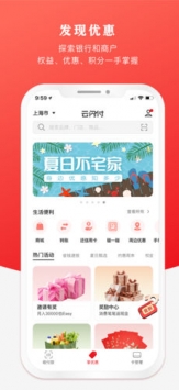 云闪付ios版 v3.1.5