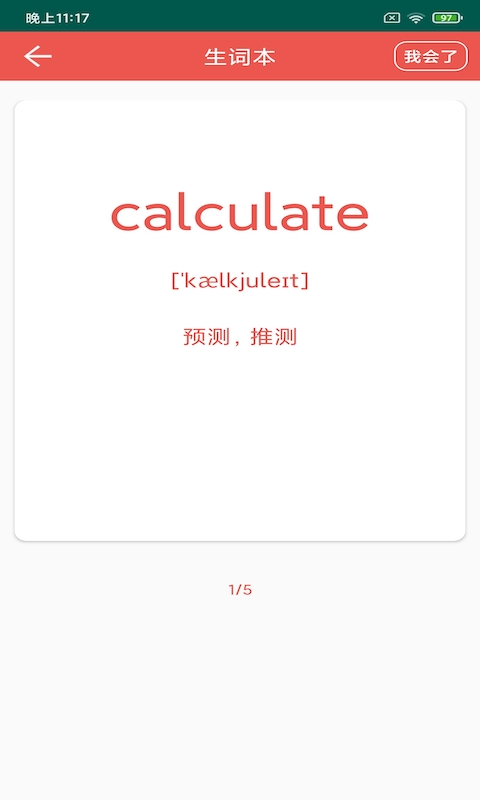 彗星单词App官方版  v5.4.2