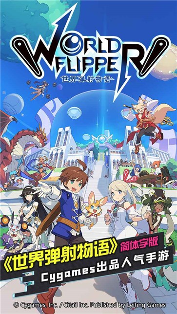 世界弹射物语官方版  v1.7.6