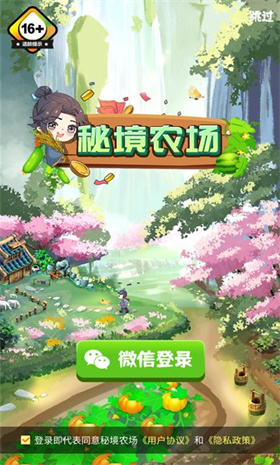 秘境农场红包版