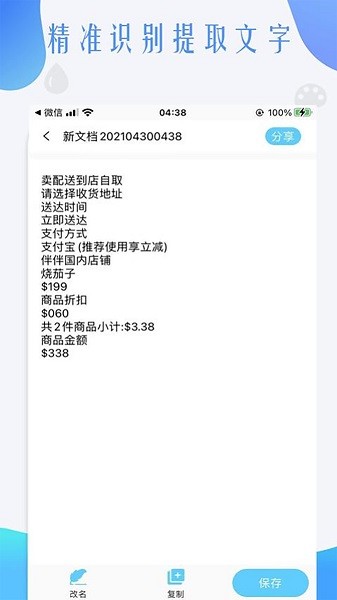 荣发手机扫描全能王 v1.8.0