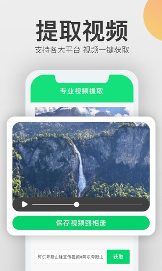 视频一键去水印  v2.5.0