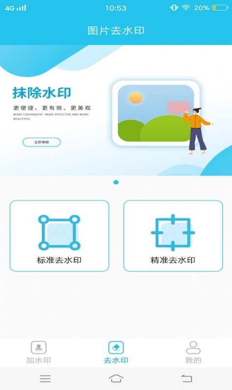 小精灵去水印APP官方下载图片1