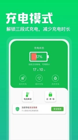 充电神器极速版  v1.0