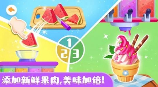 奇妙的冰淇淋店 v8.58.02.00