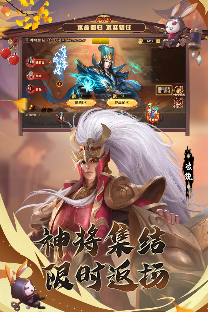 少年三国志零一周年 v1.0.10015