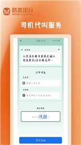 曦米出行司机端  v1.1.9