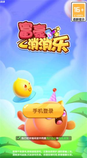 富豪消消乐最新下载 v1.0.0