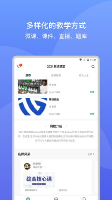 大黄蜂云课堂 v1.0.0