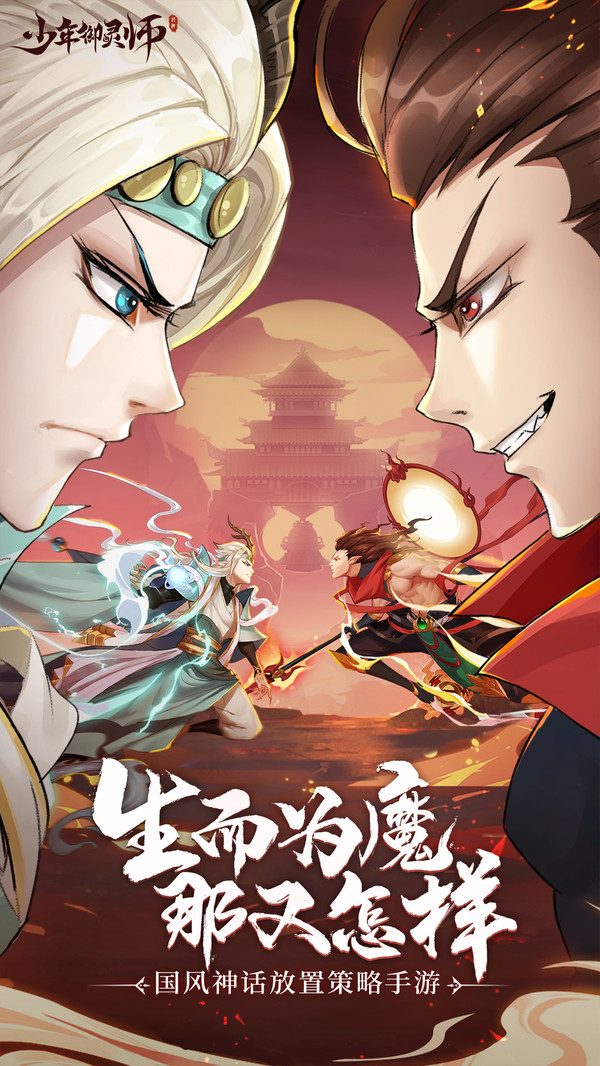 少年御灵师万灵崛起手游官网版  v4.3.4