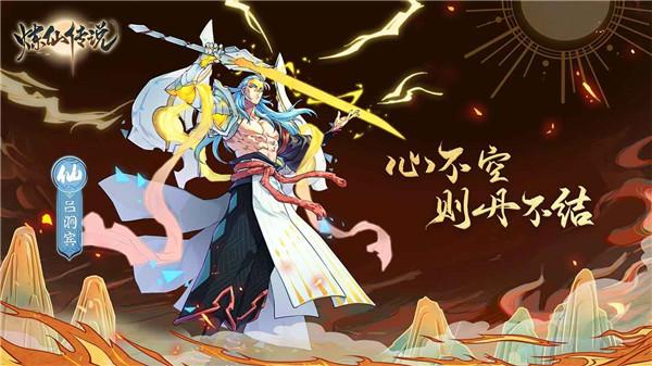 炼仙传说公测版