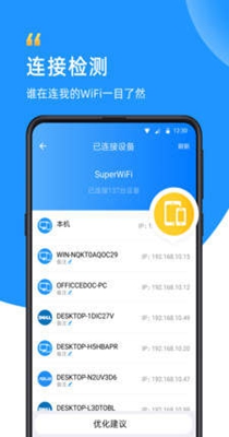 光速WiFi卫士 v1.0.0