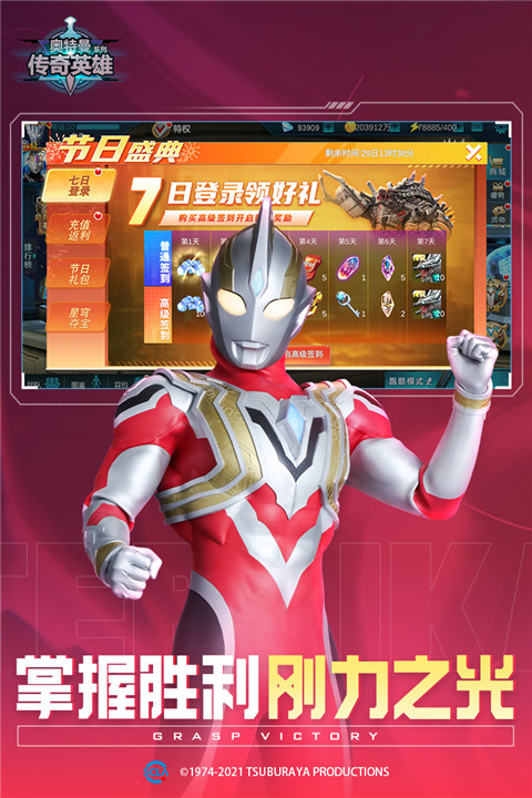 奥特曼传奇英雄国际服 v13.0.2