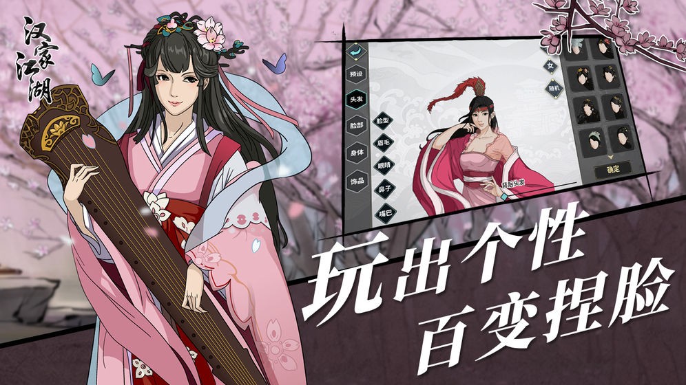 汉家江湖游戏