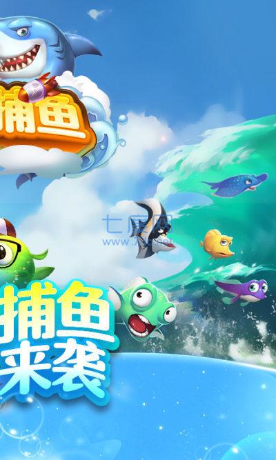 嘻游捕鱼安卓版